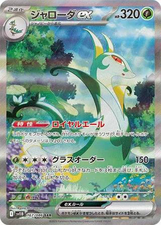 Serperior ex 167/174 from Black Bolt
