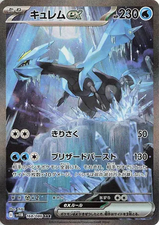Kyurem ex 168/174 from Black Bolt