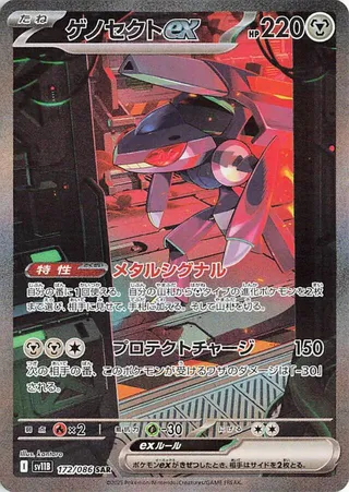 Genesect ex 172/174 from Black Bolt