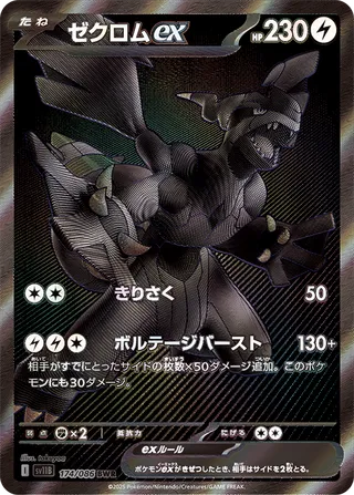 Zekrom ex 174/174 from Black Bolt
