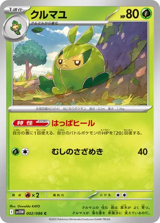 Swadloon 2/174 from White Flare