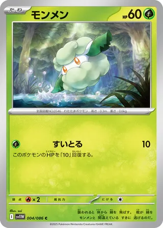 Cottonee 4/174 from White Flare