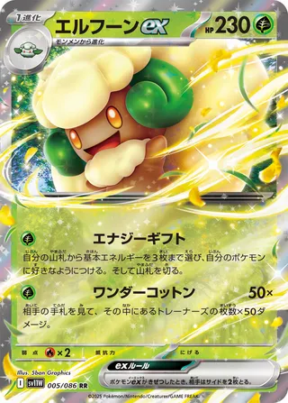 Whimsicott ex 5/174 from White Flare
