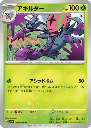 Accelgor 9/174 from White Flare