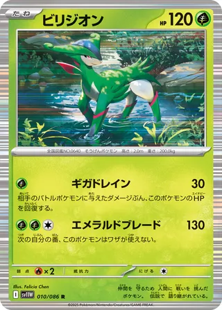 Virizion 10/174 from White Flare