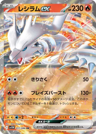 Reshiram ex 17/174 from White Flare