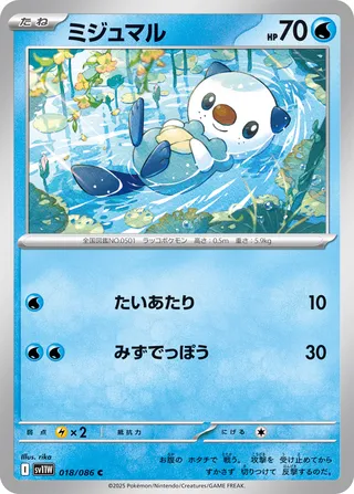 Oshawott 18/174 from White Flare