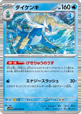 Samurott 20/174 from White Flare