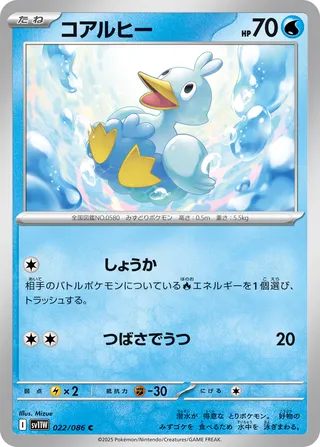 Ducklett 22/174 from White Flare
