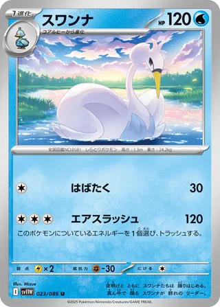 Swanna 23/174 from White Flare