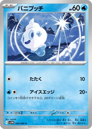 Vanillite 24/174 from White Flare