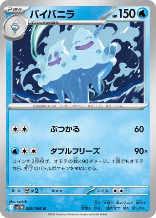 Vanilluxe 26/174 from White Flare