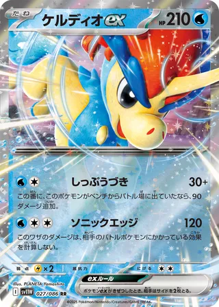 Keldeo ex 27/174 from White Flare