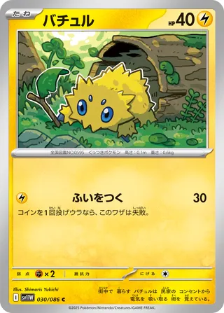 Joltik 30/174 from White Flare
