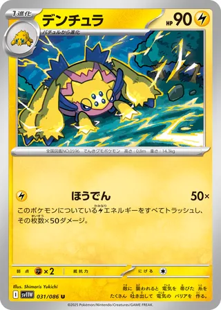 Galvantula 31/174 from White Flare