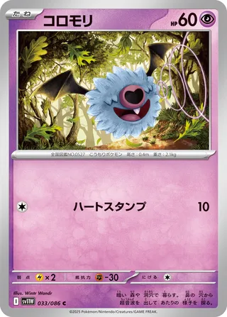 Woobat 33/174 from White Flare