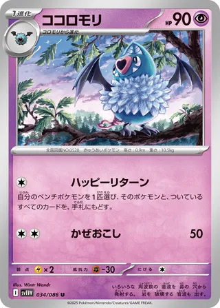 Swoobat 34/174 from White Flare