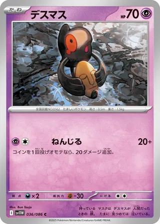 Yamask 36/174 from White Flare