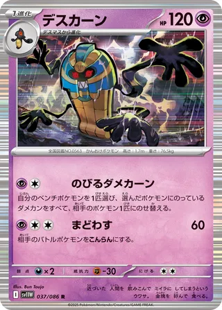 Cofagrigus 37/174 from White Flare