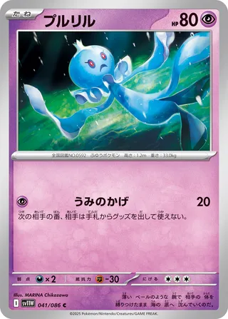 Frillish 41/174 from White Flare