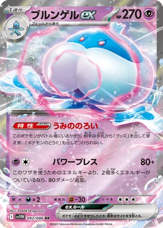 Jellicent ex 42/174 from White Flare