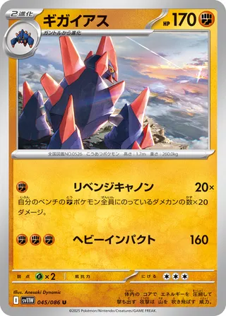 Gigalith 45/174 from White Flare