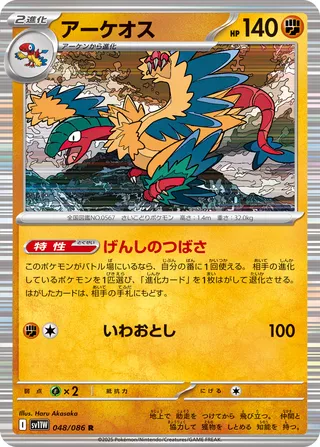 Archeops 48/174 from White Flare