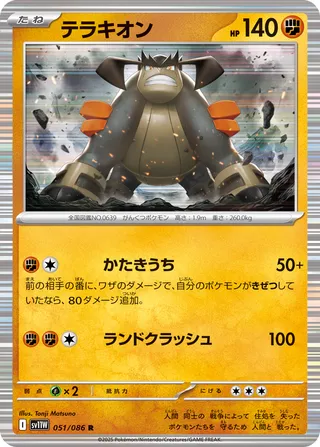 Terrakion 51/174 from White Flare