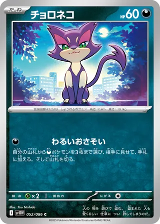 Purrloin 52/174 from White Flare