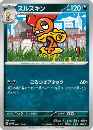 Scrafty 55/174 from White Flare