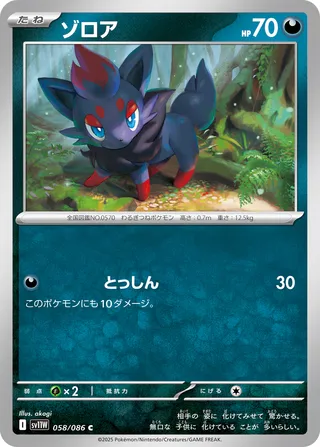 Zorua 58/174 from White Flare