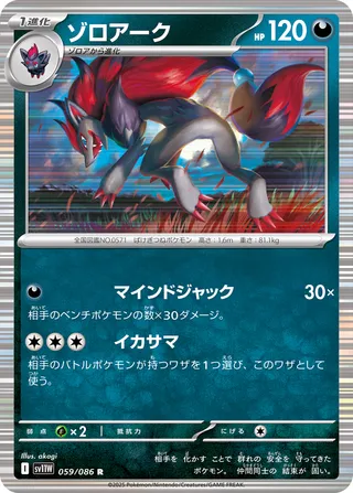 Zoroark 59/174 from White Flare
