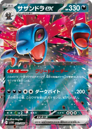 Hydreigon ex 62/174 from White Flare