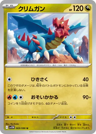 Druddigon 69/174 from White Flare