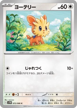 Lillipup 72/174 from White Flare