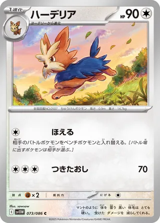 Herdier 73/174 from White Flare