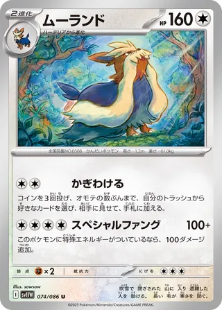 Stoutland 74/174 from White Flare