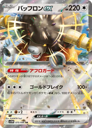Bouffalant ex 75/174 from White Flare