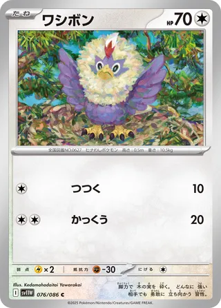 Rufflet 76/174 from White Flare