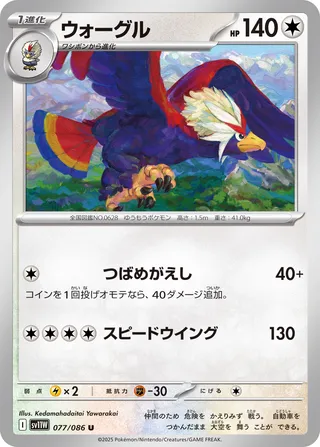 Braviary 77/174 from White Flare