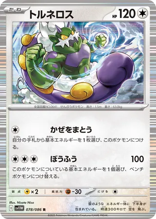 Tornadus 78/174 from White Flare