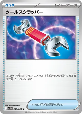 Tool Scrapper 80/174 from White Flare