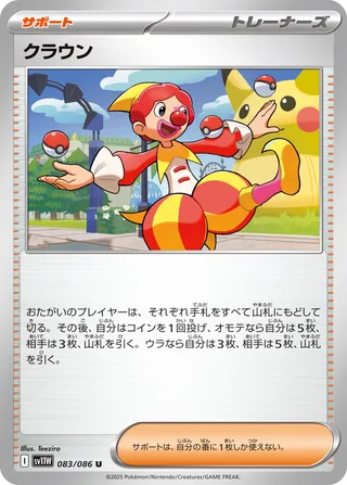 Harlequin 83/174 from White Flare