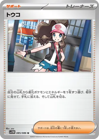 Hilda 85/174 from White Flare