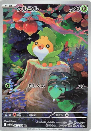 Sewaddle 87/174 from White Flare