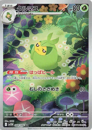 Swadloon 88/174 from White Flare
