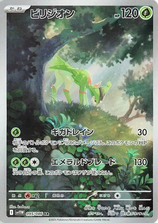 Virizion 95/174 from White Flare