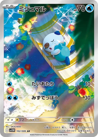 Oshawott 102/174 from White Flare