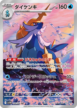 Samurott 104/174 from White Flare