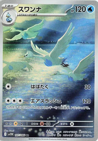 Swanna 107/174 from White Flare
